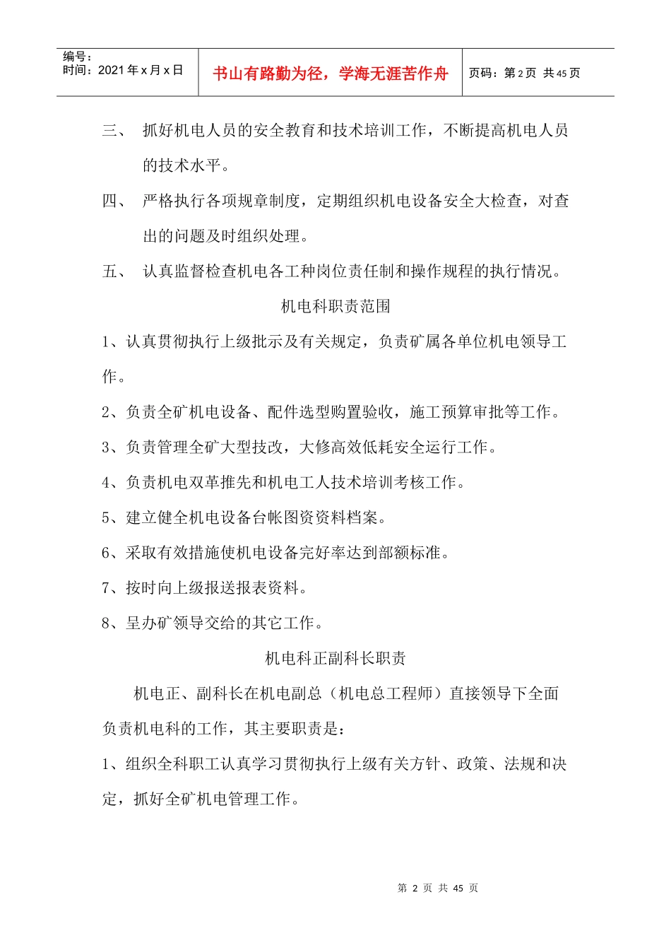 机电科职责范围_第2页