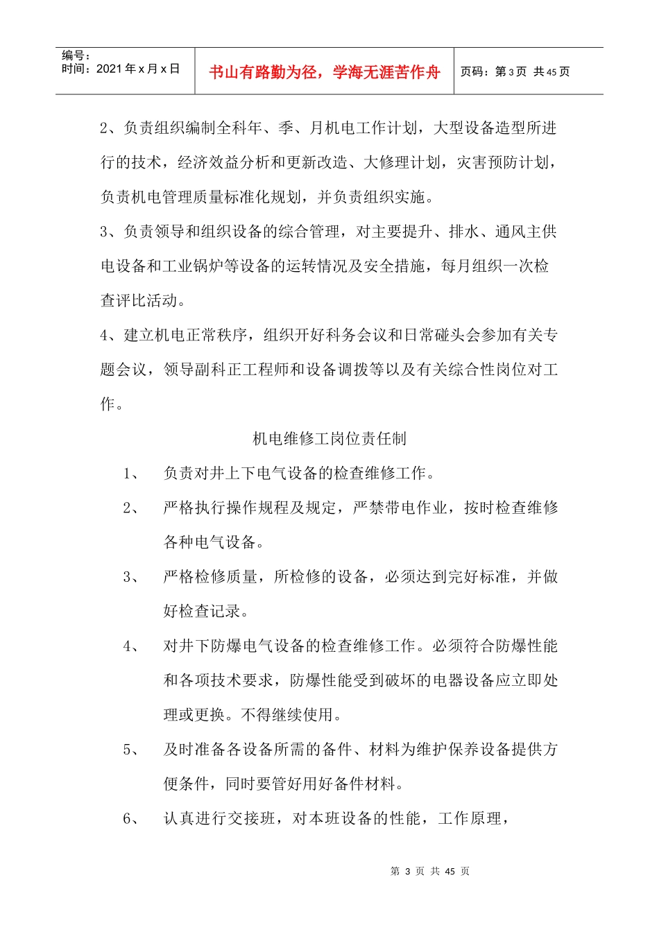 机电科职责范围_第3页