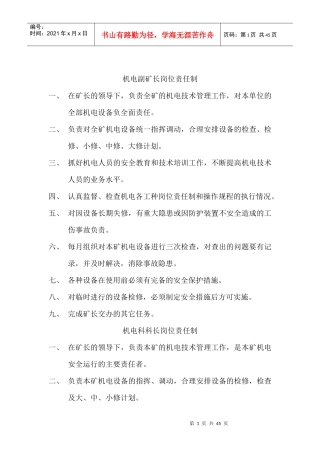 机电科职责范围