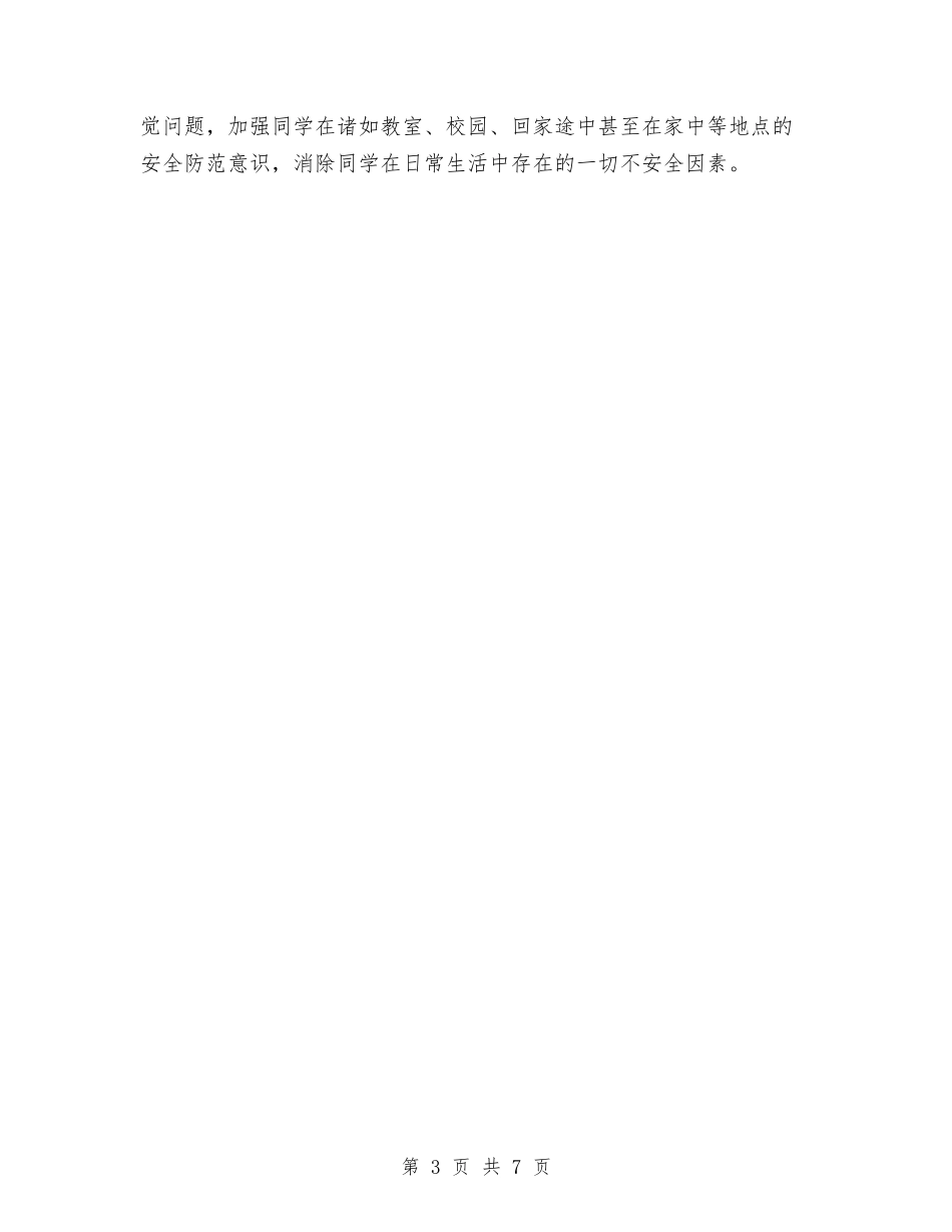 2024年心理健康工作计划范文与2024年心理健康教育工作计划范文汇编_第3页