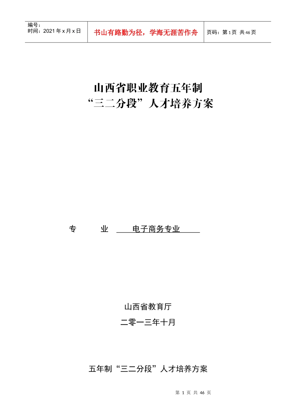 某省职业教育人才培养方案_第1页