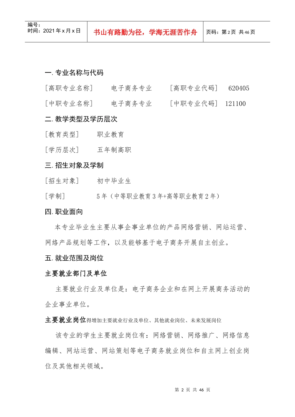 某省职业教育人才培养方案_第2页