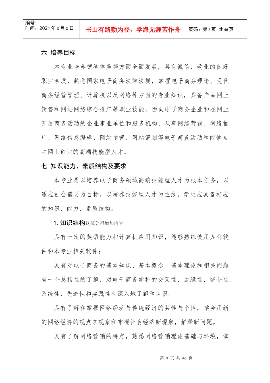 某省职业教育人才培养方案_第3页