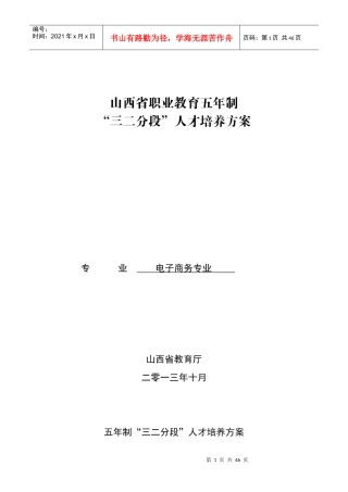 某省职业教育人才培养方案