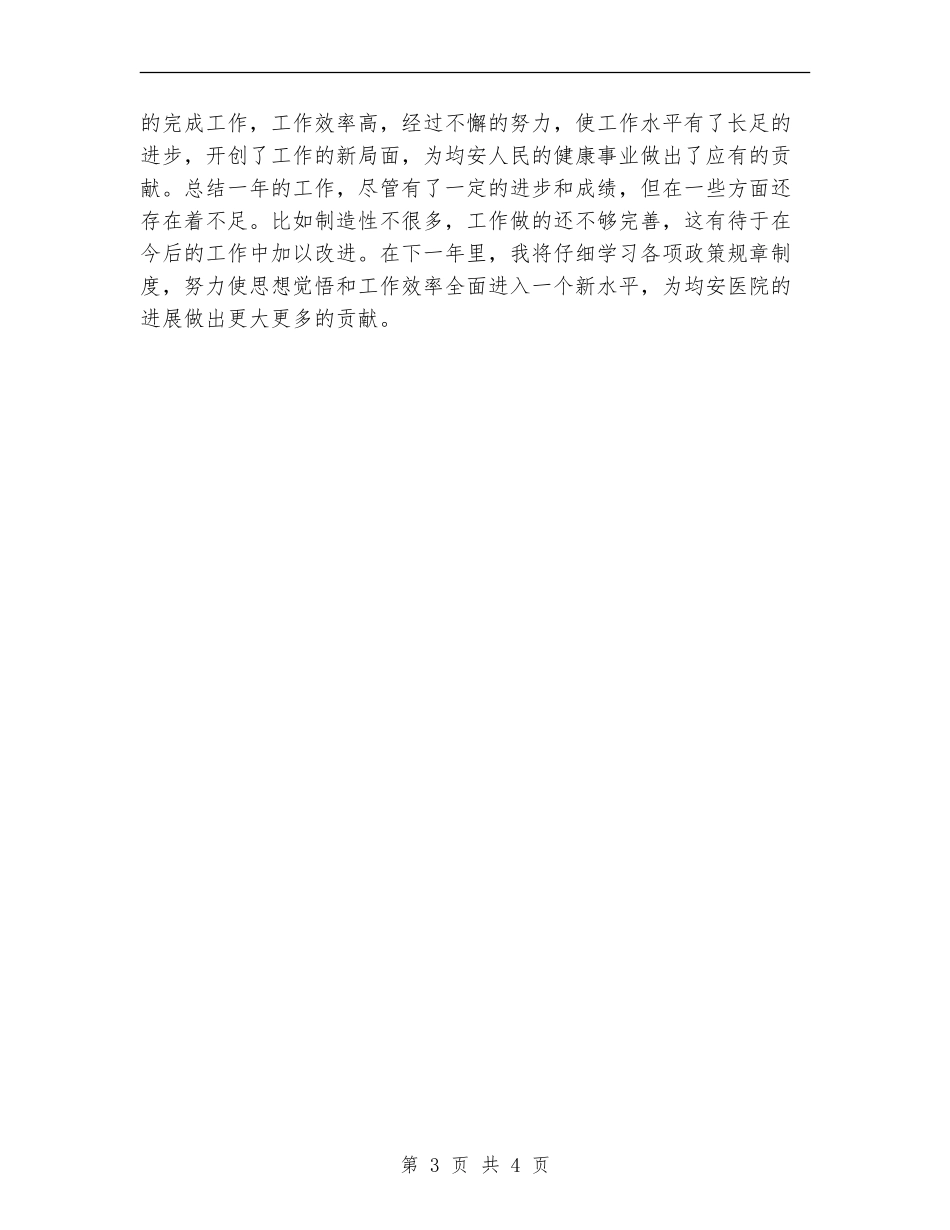 医院儿科医生个人总结_第3页