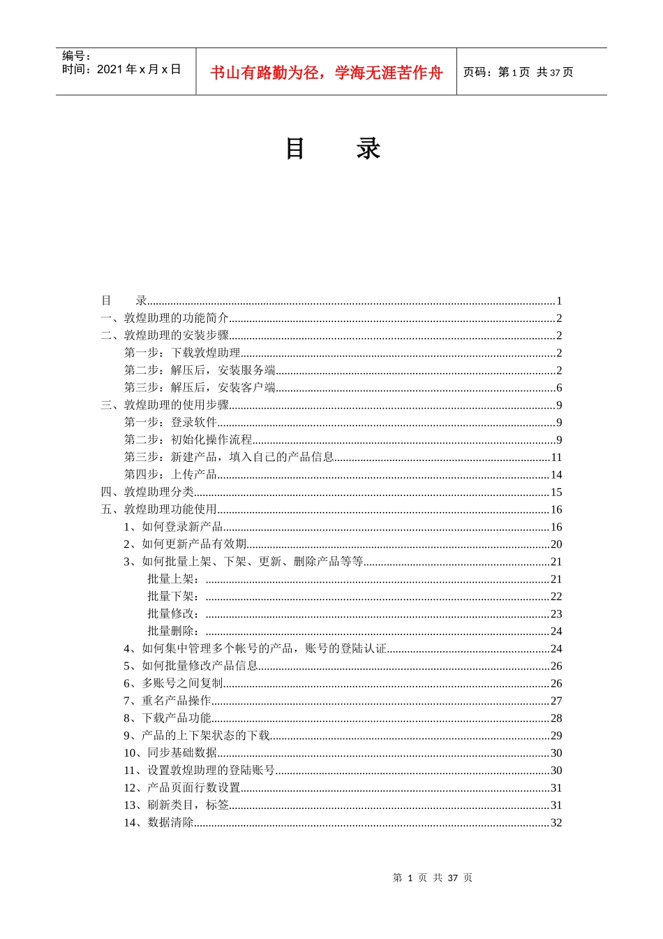 新版敦煌助理使用说明书_第1页