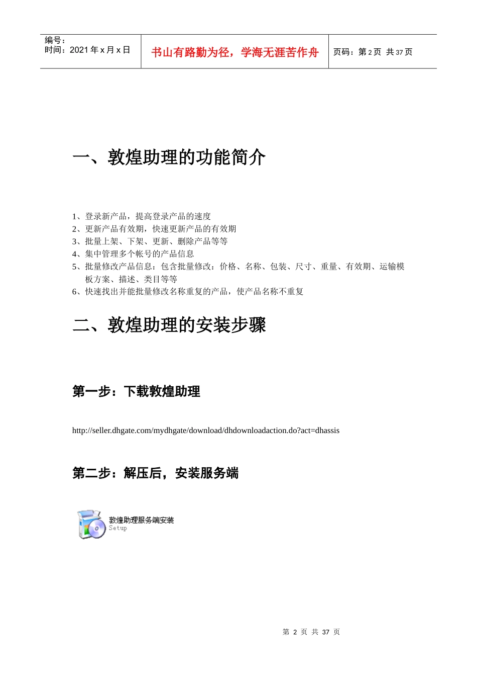 新版敦煌助理使用说明书_第2页