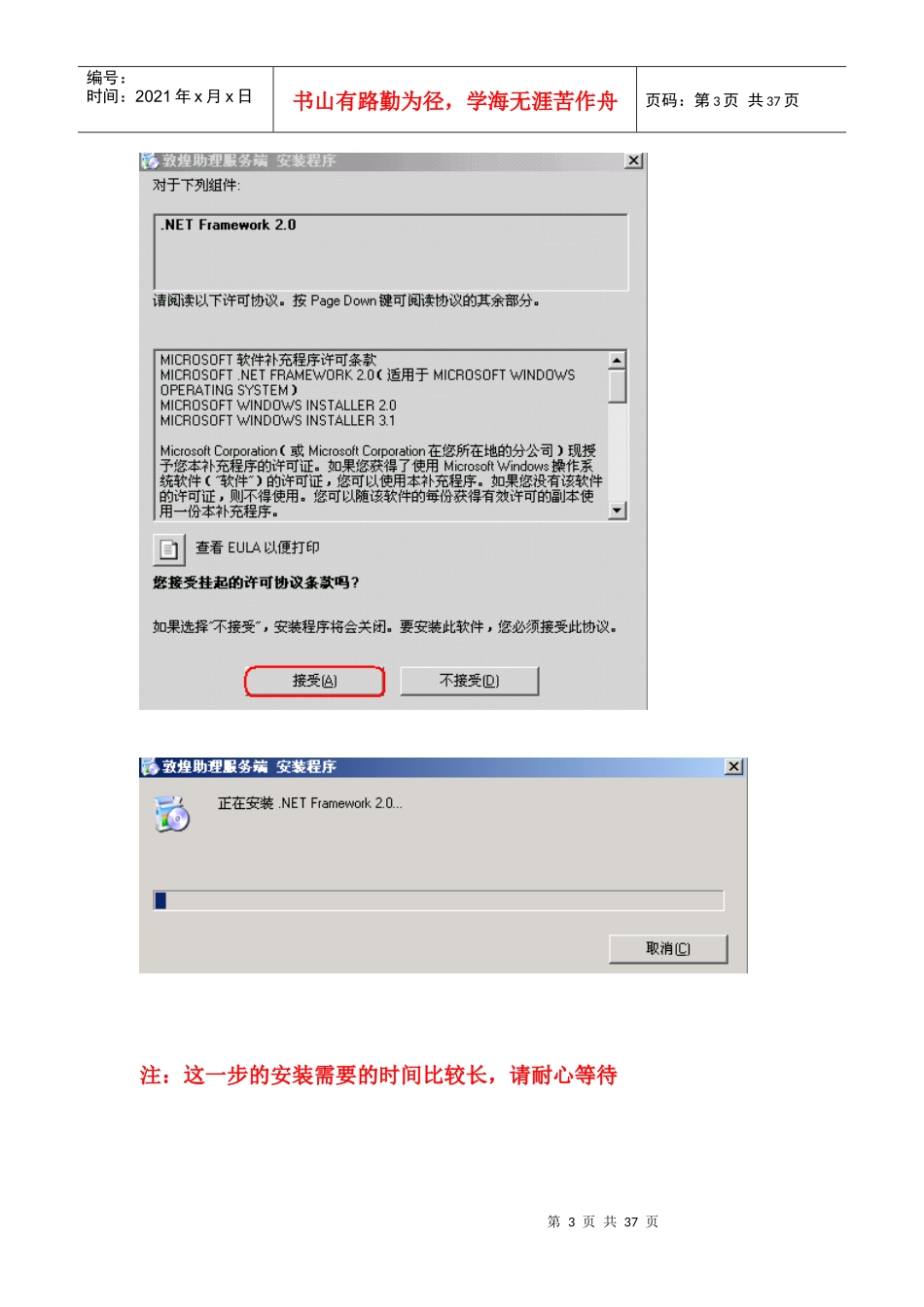 新版敦煌助理使用说明书_第3页