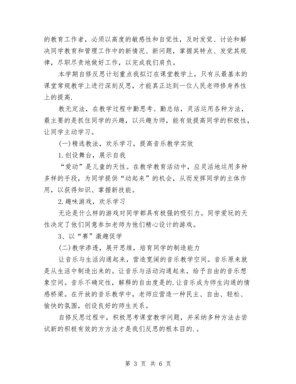 2024幼儿园个人发展工作计划结尾与2024幼儿园个人工作思路范文汇编_第3页