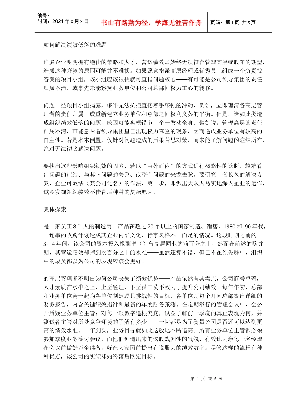 解决绩效低落难题的办法_第1页