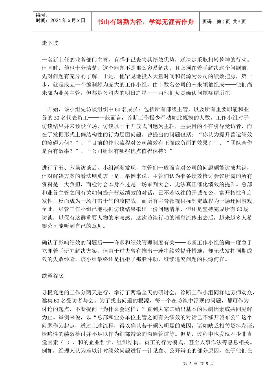 解决绩效低落难题的办法_第2页