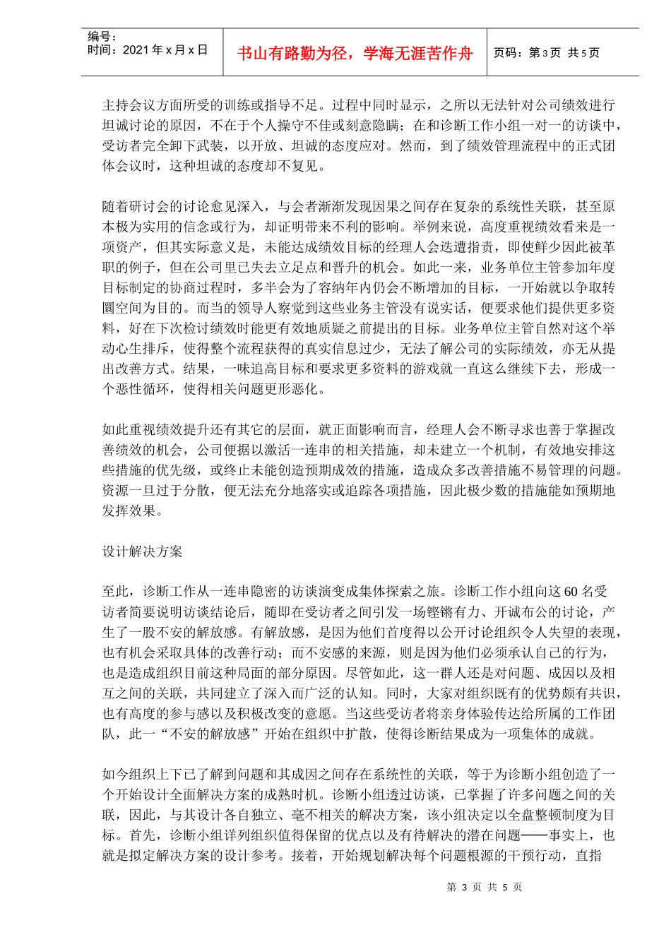 解决绩效低落难题的办法_第3页