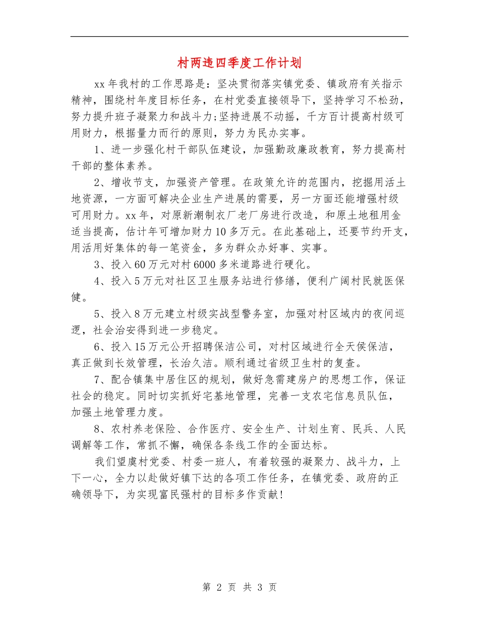 村两违四季度工作计划_第2页
