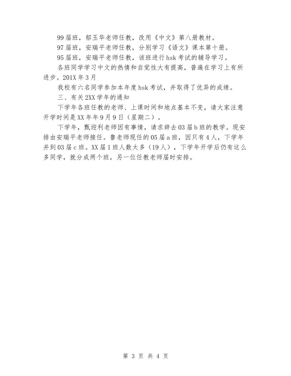 2024-2024学年校务总结报告_第3页