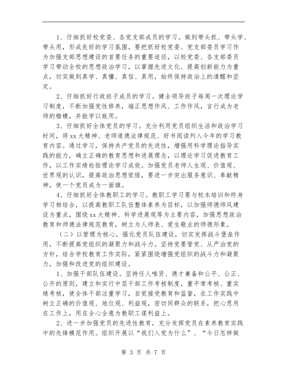 2024教办党支部工作计划范文_第3页