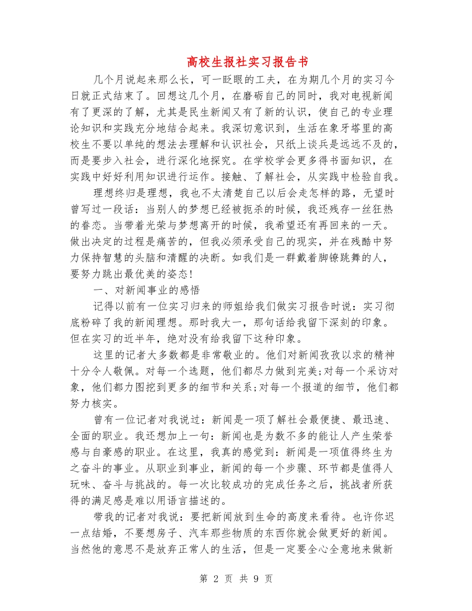 大学生报社实习报告书_第2页