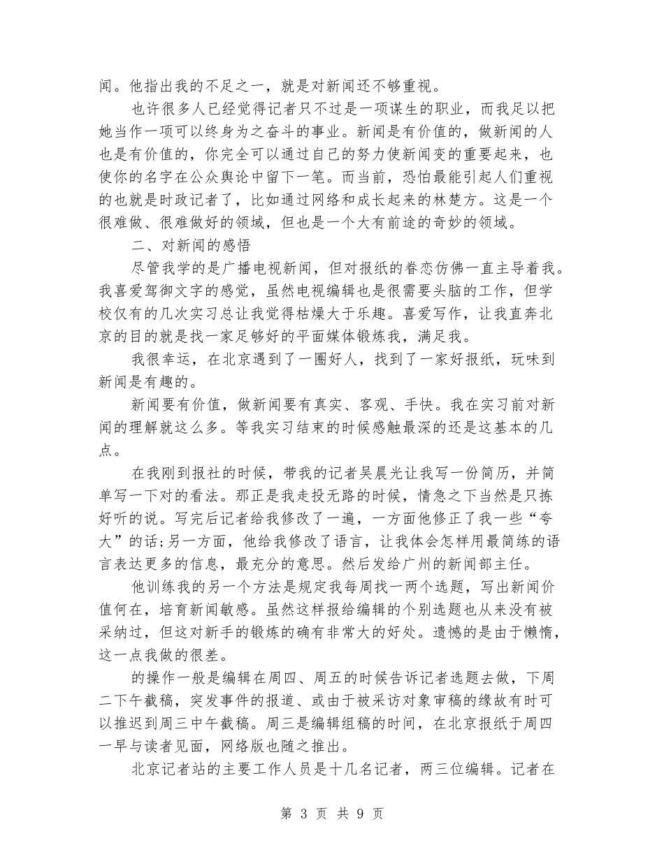 大学生报社实习报告书_第3页