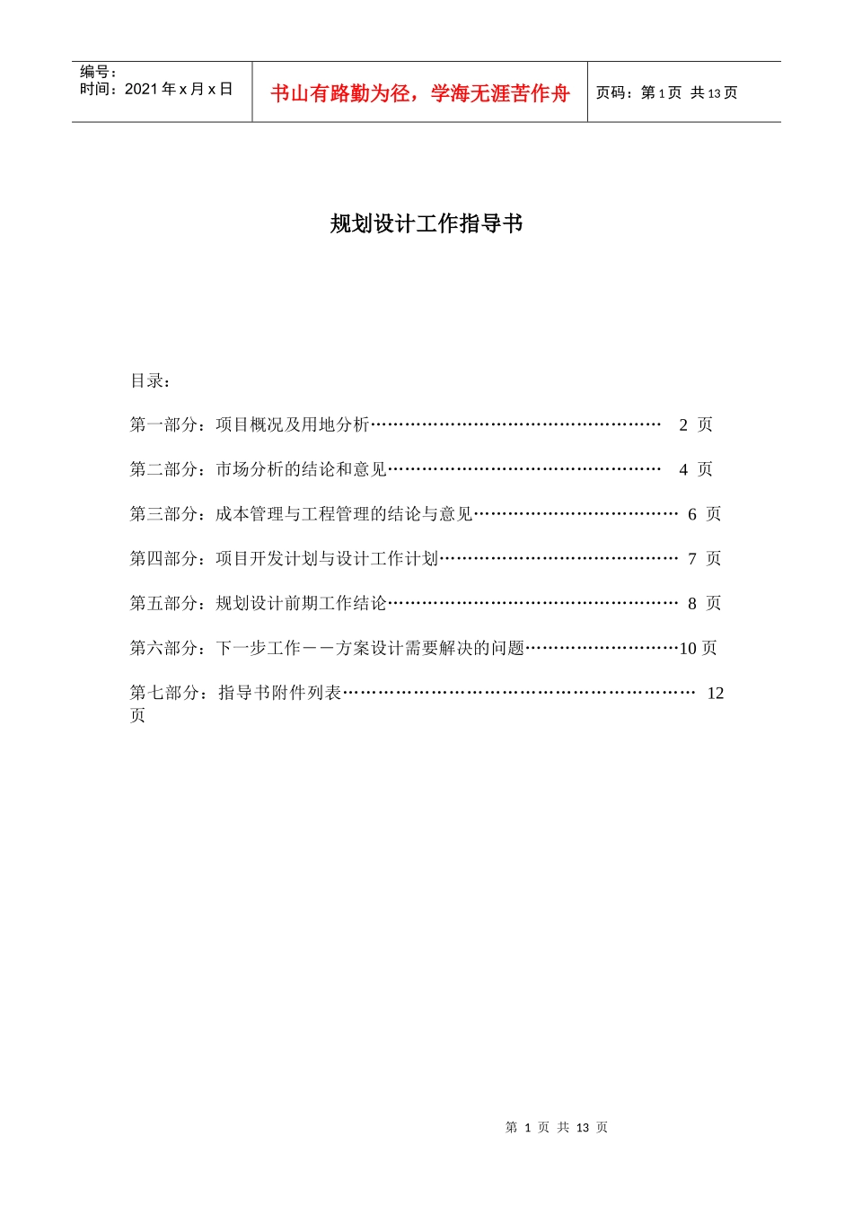 规划设计工作指导书_第1页