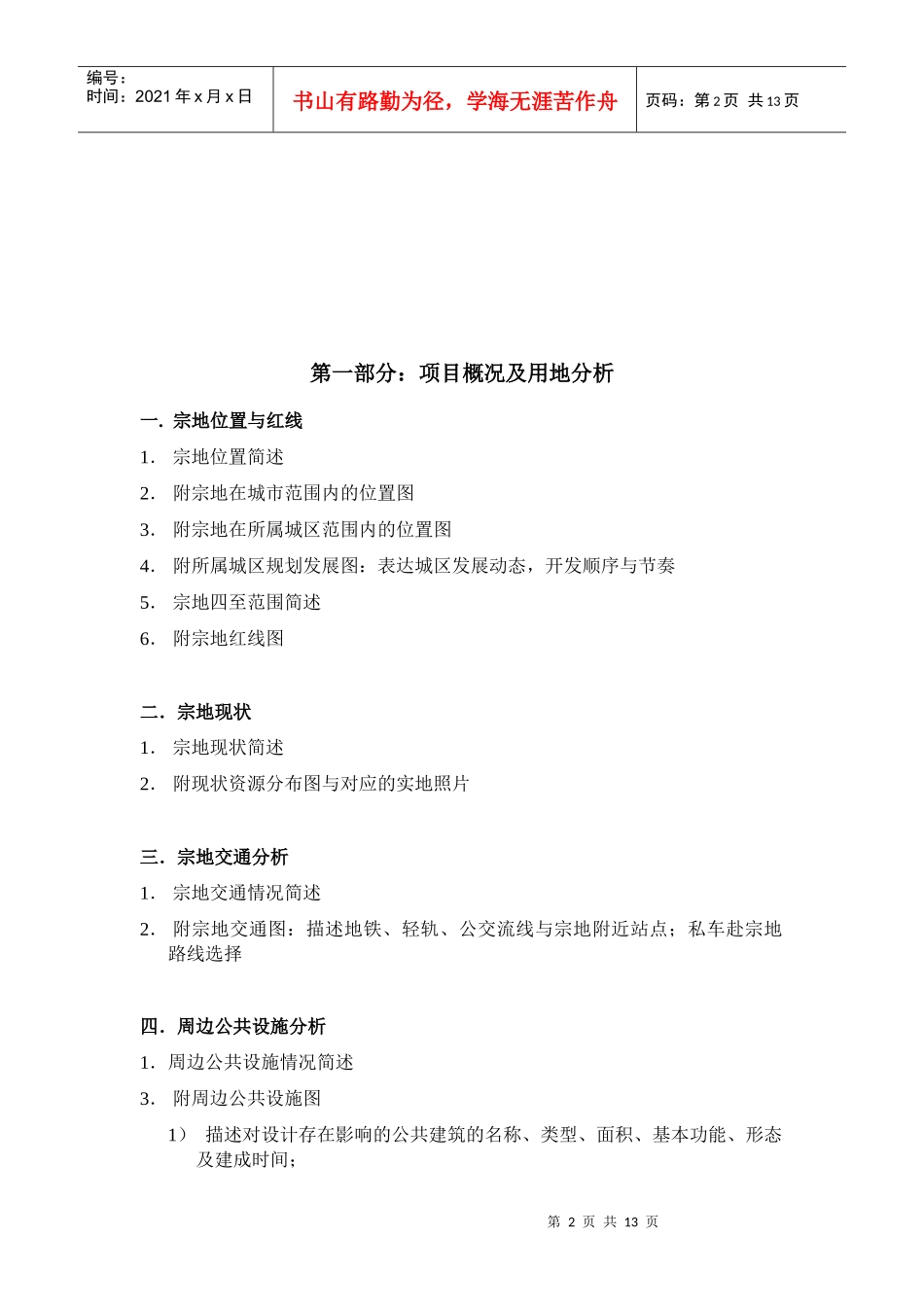 规划设计工作指导书_第2页