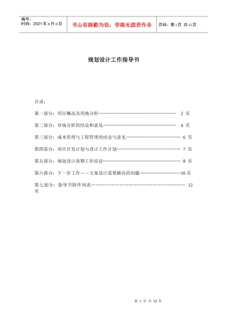 规划设计工作指导书