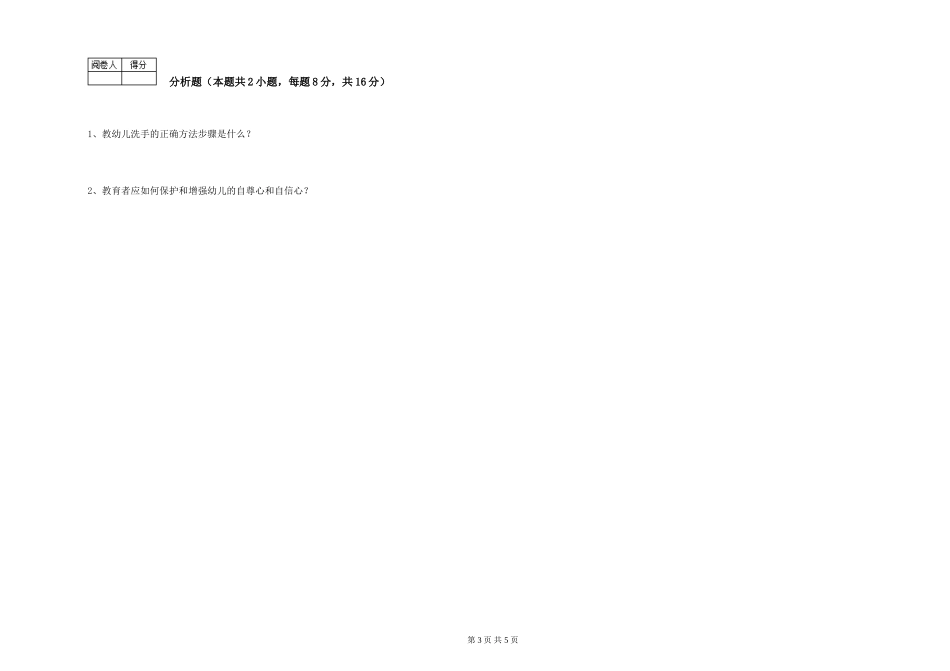 2024年初级保育员模拟考试试卷B卷-附解析_第3页