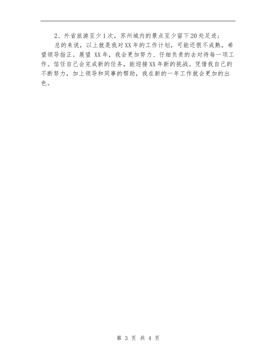 个人2024年工作计划样例_第3页