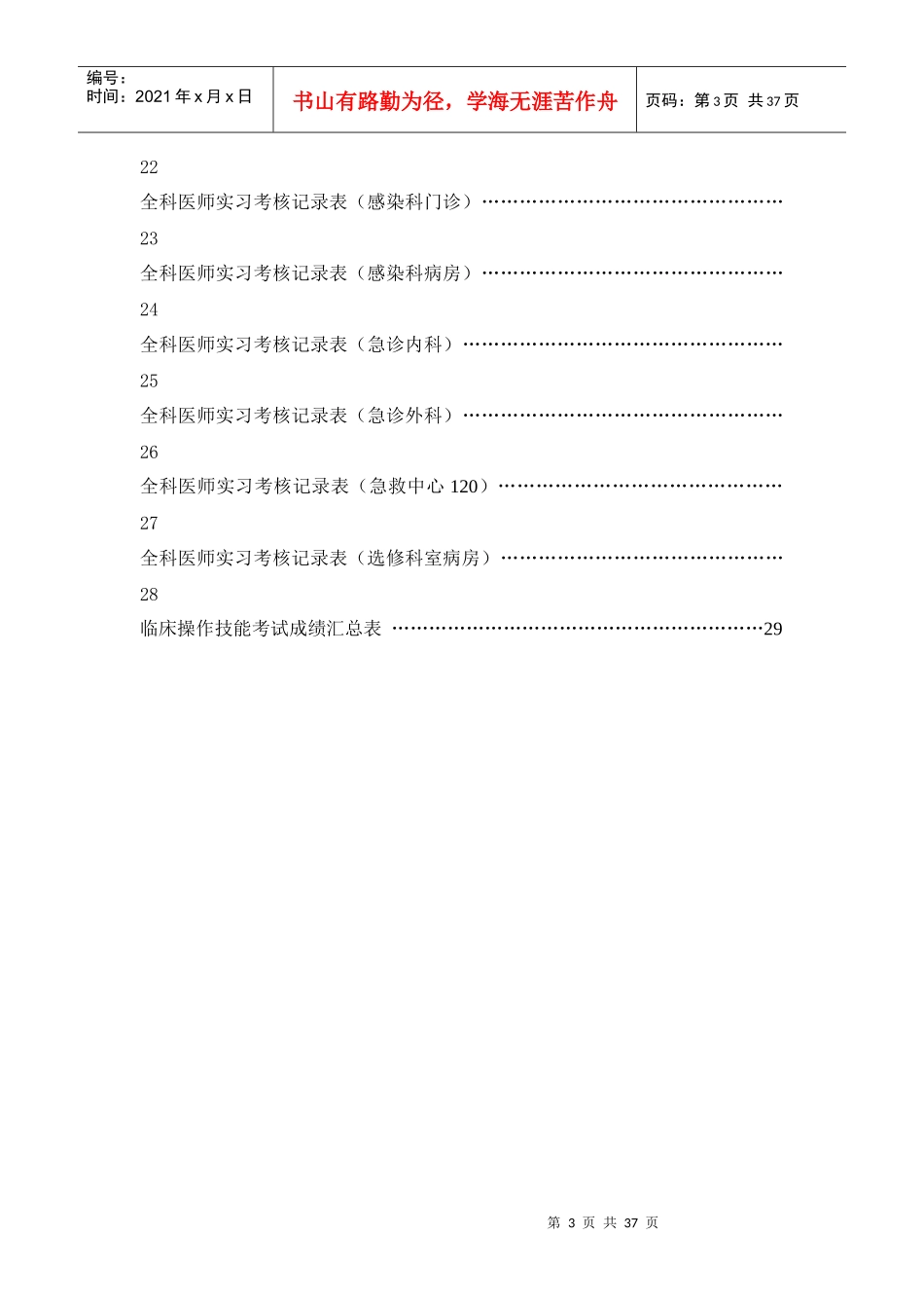 武汉市全科医生培训见实习手册_第3页