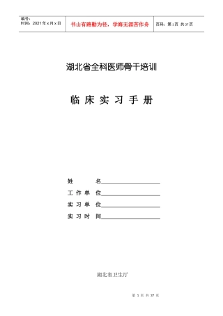 武汉市全科医生培训见实习手册