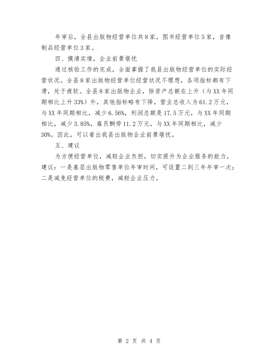 2024年出版物单位核验工作总结与2024年出纳个人周工作总结汇编_第2页