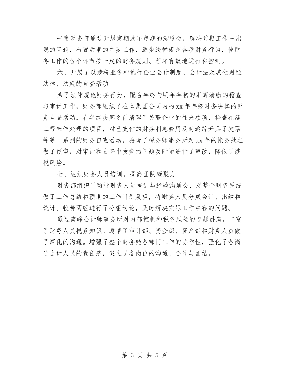 2024财务出纳工作计划书与2024财务季度工作计划汇编_第3页