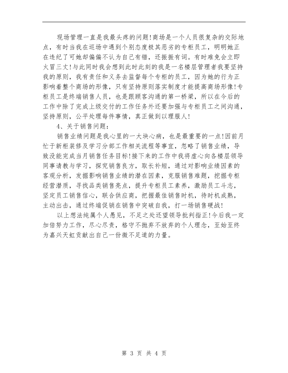 2024商场楼层管理员工作总结_第3页