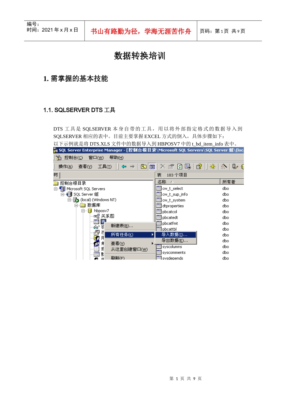 转换数据-培训版_第1页