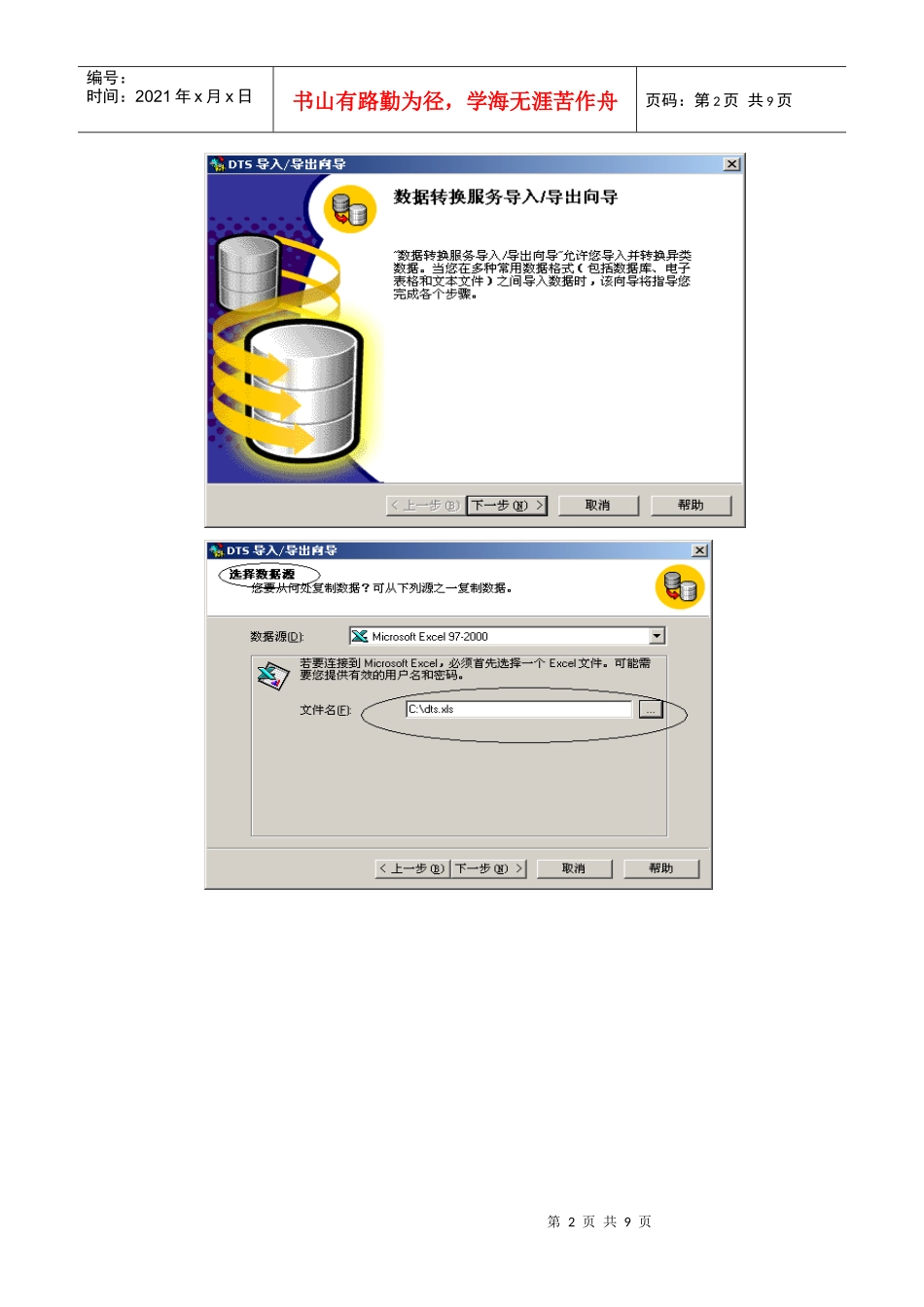 转换数据-培训版_第2页