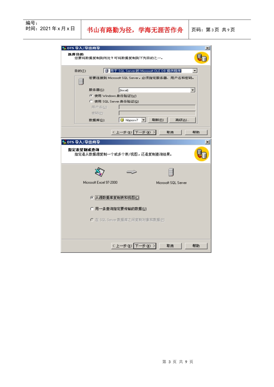 转换数据-培训版_第3页