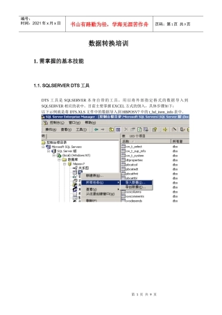 转换数据-培训版