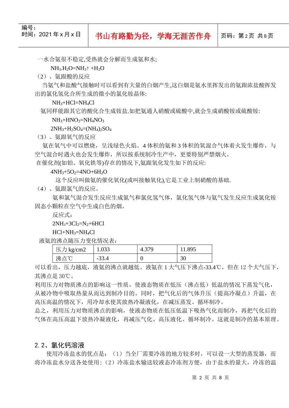 液氯工段冷冻岗位工艺规程_第2页