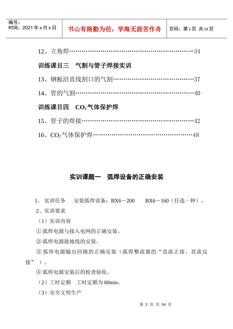 舟山焊工操作培训教材_第2页