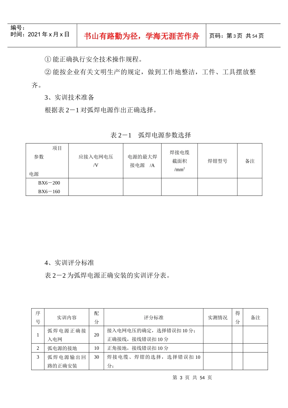 舟山焊工操作培训教材_第3页
