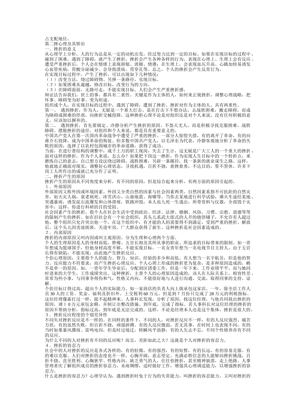 职场人需要与挫折完全手册（DOC 39页）_第2页