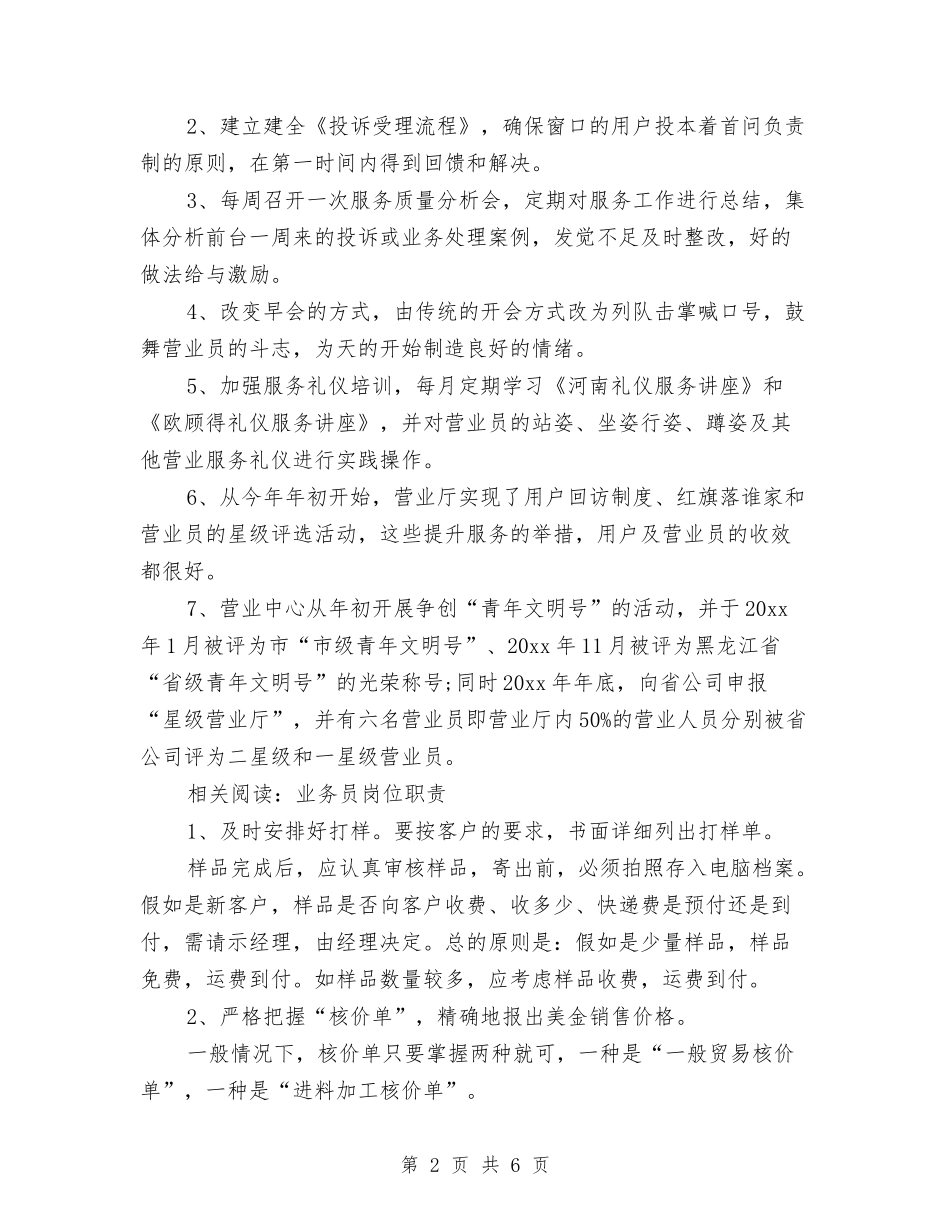 2024年业务营业员工作计划-1与2024年业务部个人工作计划范文汇编_第2页