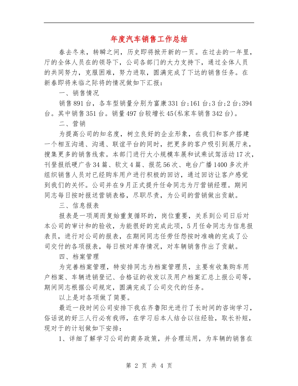 年度汽车销售工作总结_第2页