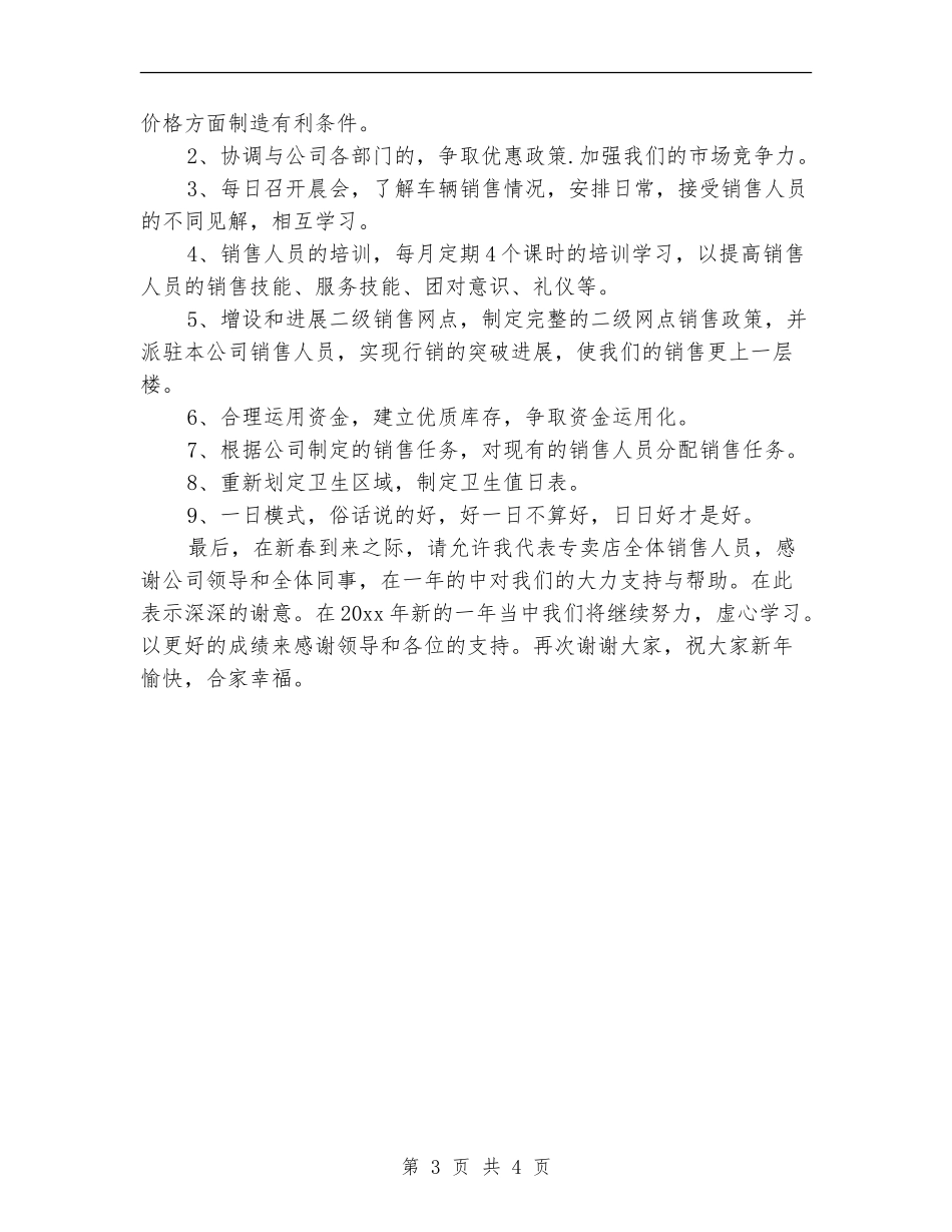 年度汽车销售工作总结_第3页