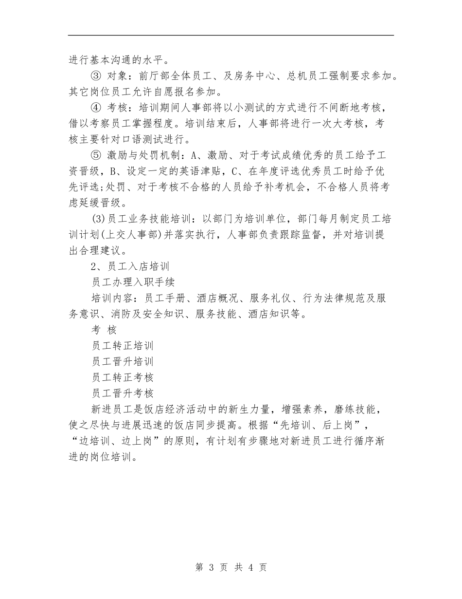 2024年饭店年度工作计划_第3页
