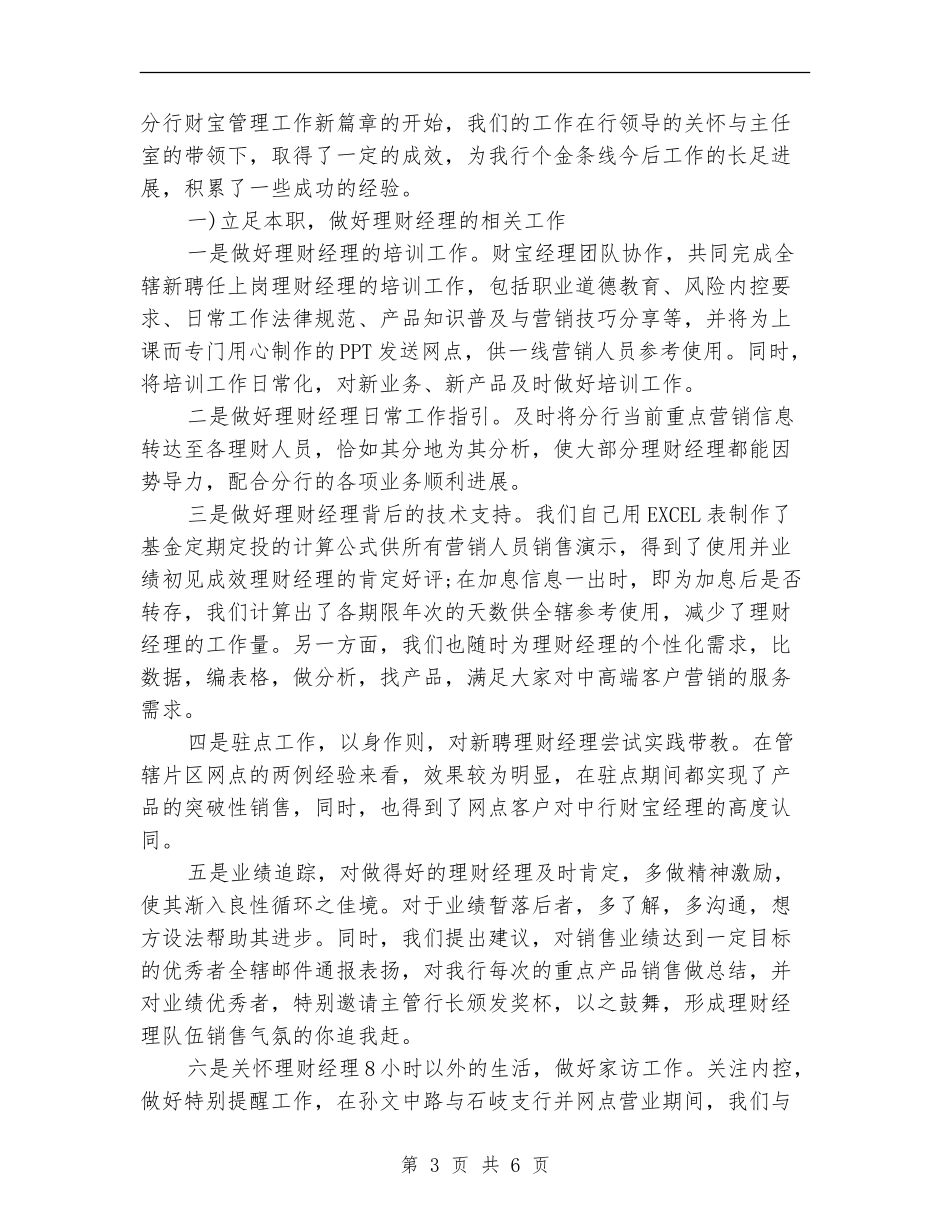 期货行业上半年工作总结_第3页