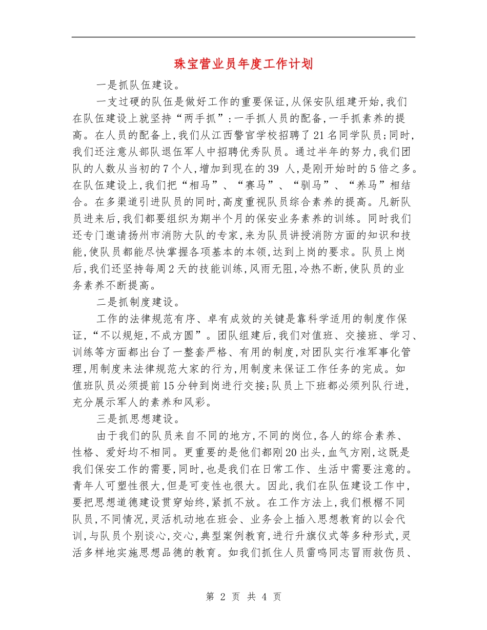 珠宝营业员年度工作计划_第2页