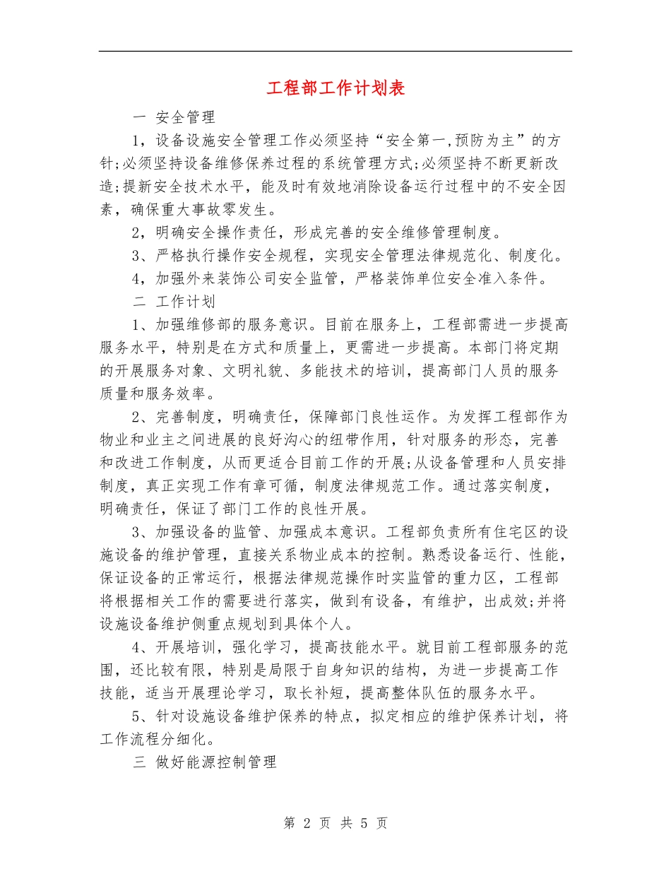 工程部工作计划表_第2页