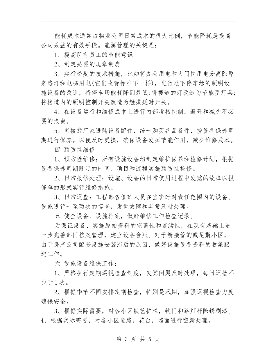 工程部工作计划表_第3页