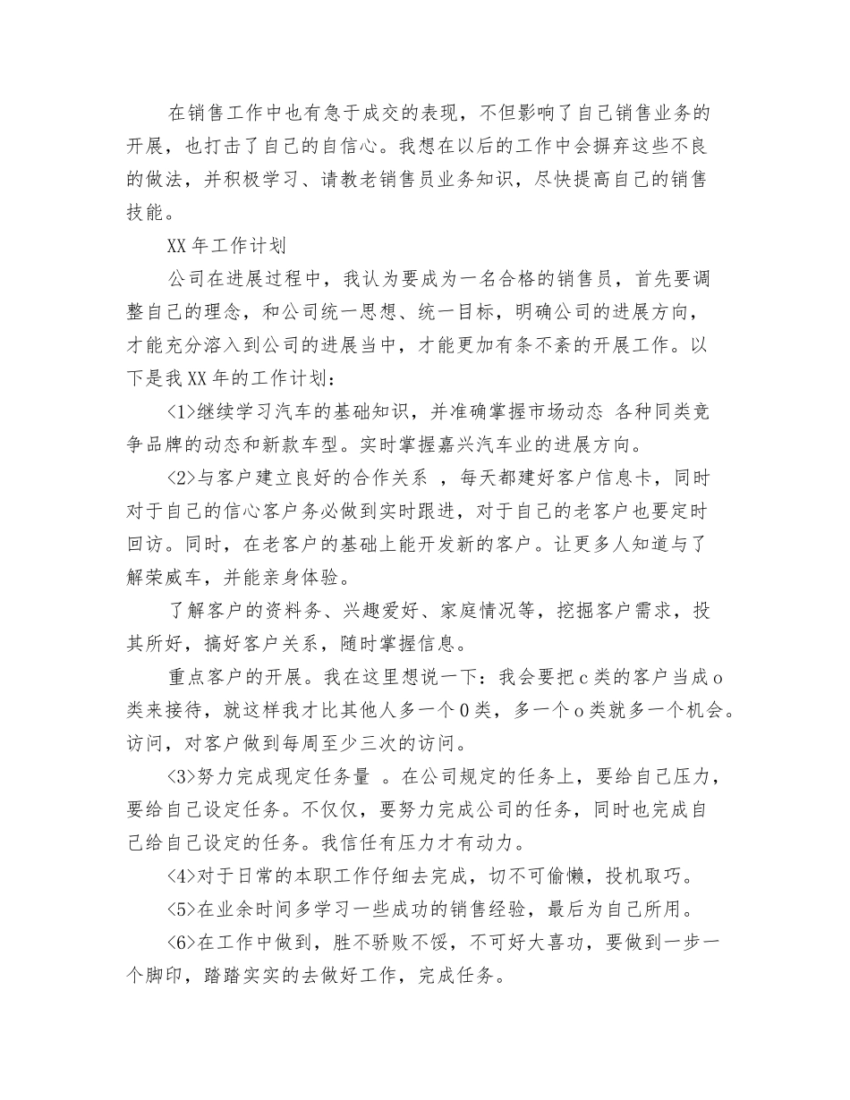 2024销售顾问工作总结范文与2024销售顾问年底总结汇编_第3页