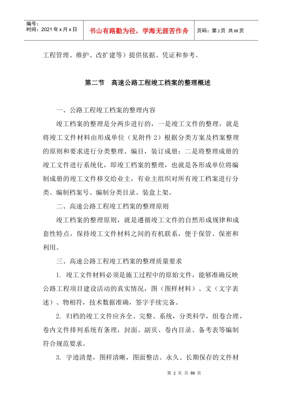 高速公路工程竣工档案的整理_第2页