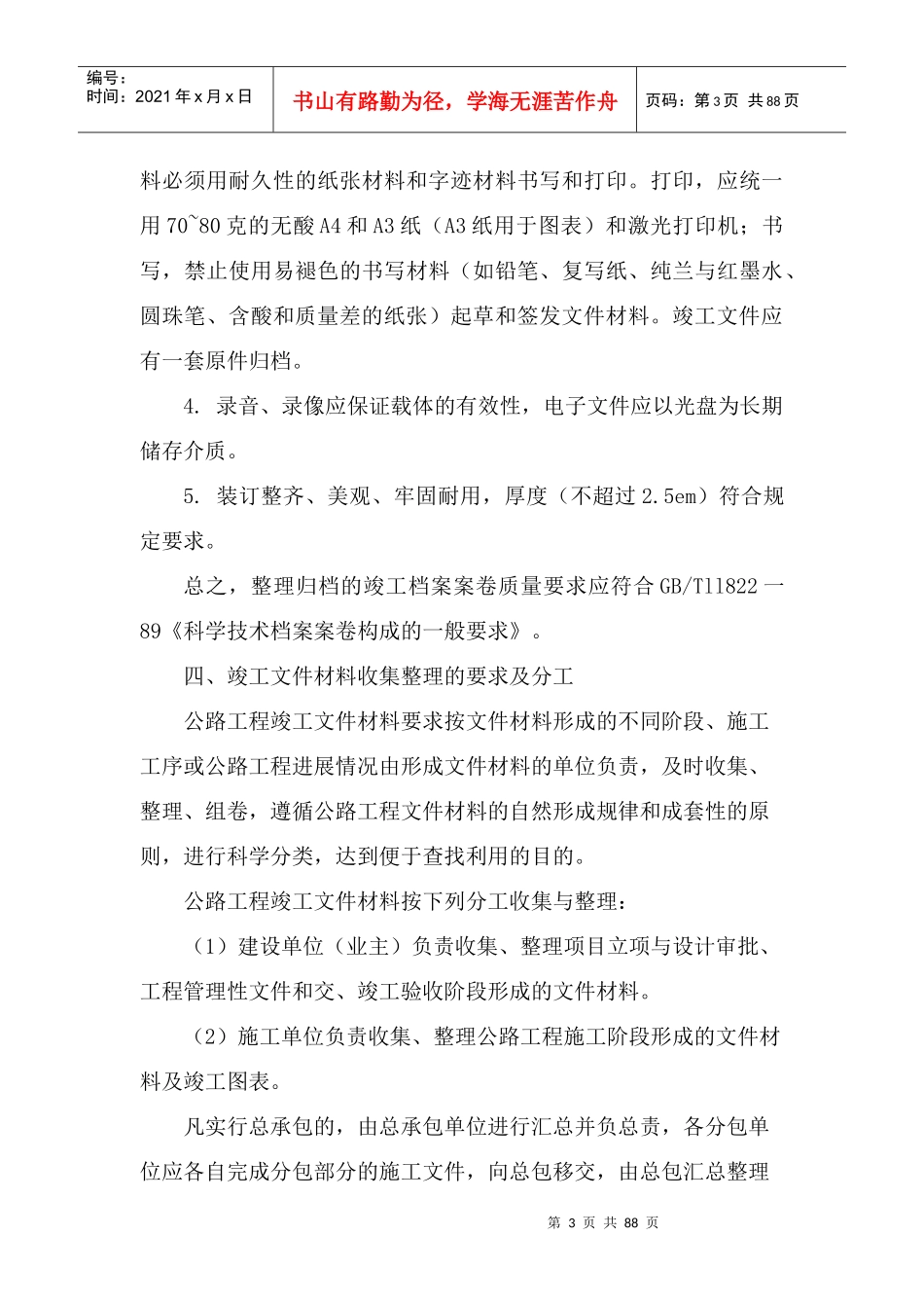 高速公路工程竣工档案的整理_第3页